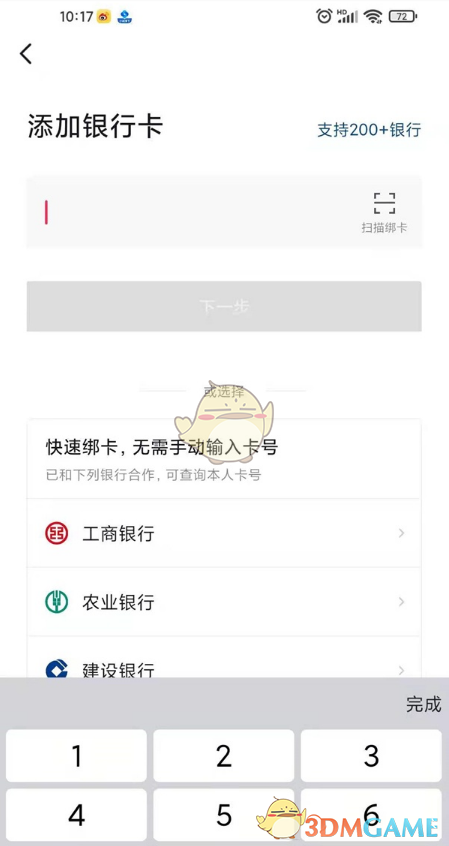 《抖音》添加綁定銀行卡教程