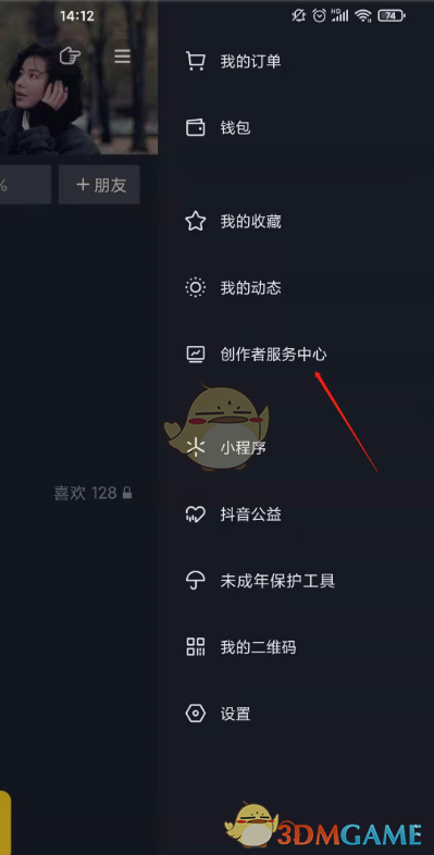 《抖音》直播歷史記錄查看方法