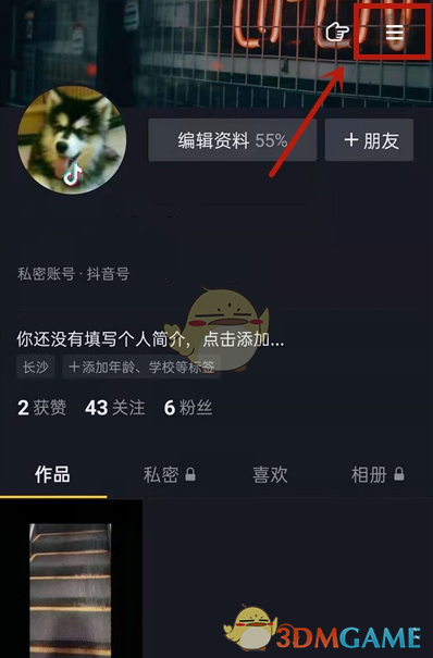 《抖音》訂單購買記錄刪除方法