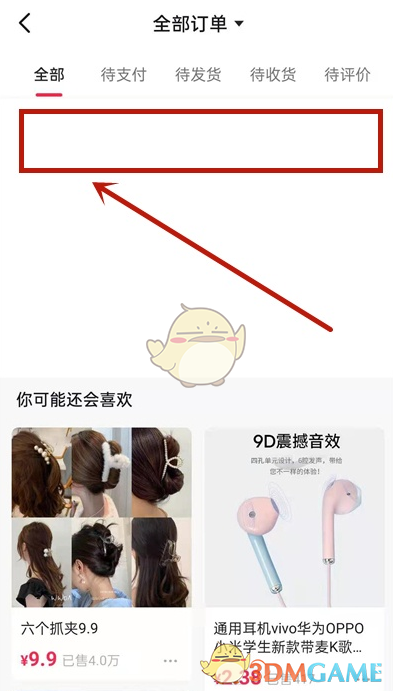 《抖音》訂單購買記錄刪除方法