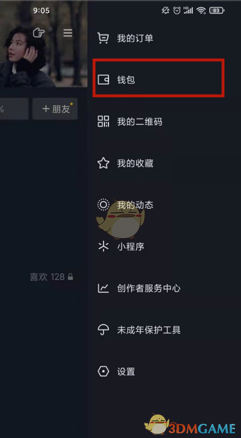 抖音退款訂單查看方法