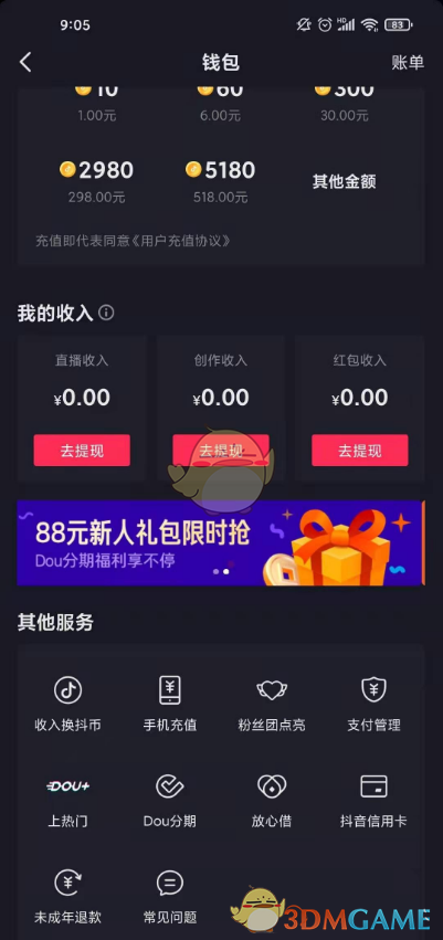 抖音退款訂單查看方法