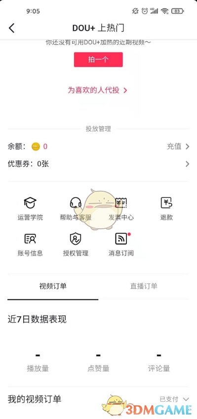 抖音退款訂單查看方法