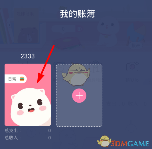 選擇要刪除的賬簿