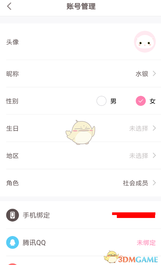 《可萌記賬》賬號(hào)注銷操作