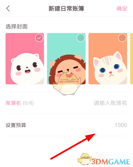 《可萌記賬》預(yù)算設(shè)置方法