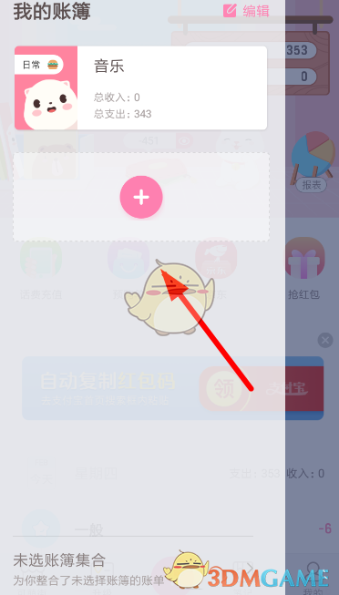 《可萌記賬》預(yù)算設(shè)置方法