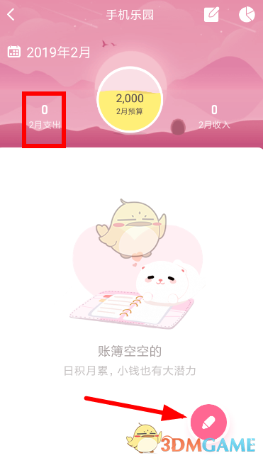 《可萌記賬》預(yù)算設(shè)置方法
