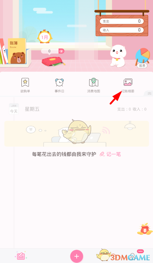 《可萌記賬》記賬相冊使用教程