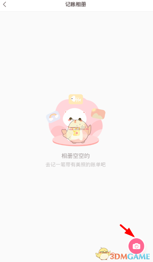 《可萌記賬》記賬相冊使用教程
