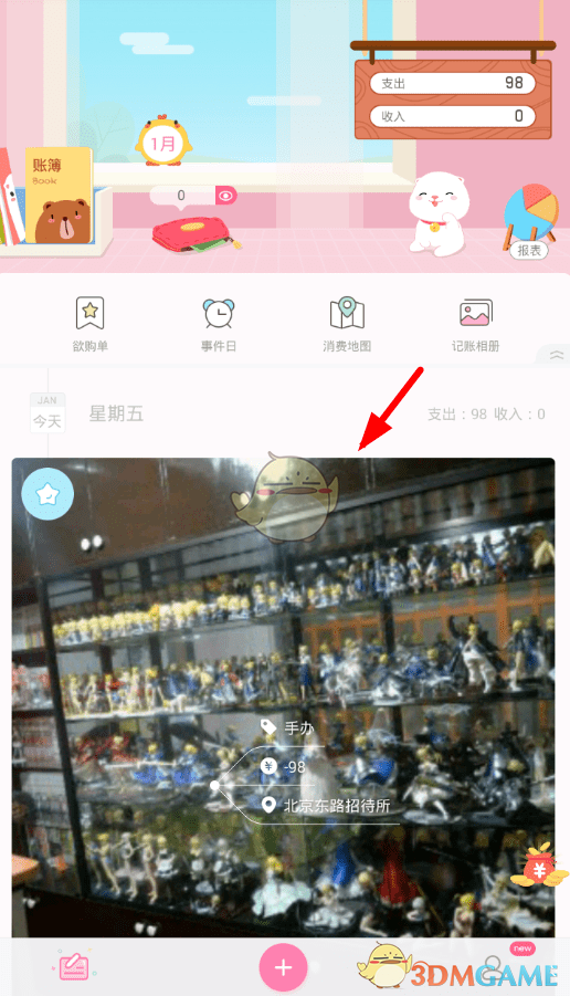《可萌記賬》記賬相冊使用教程