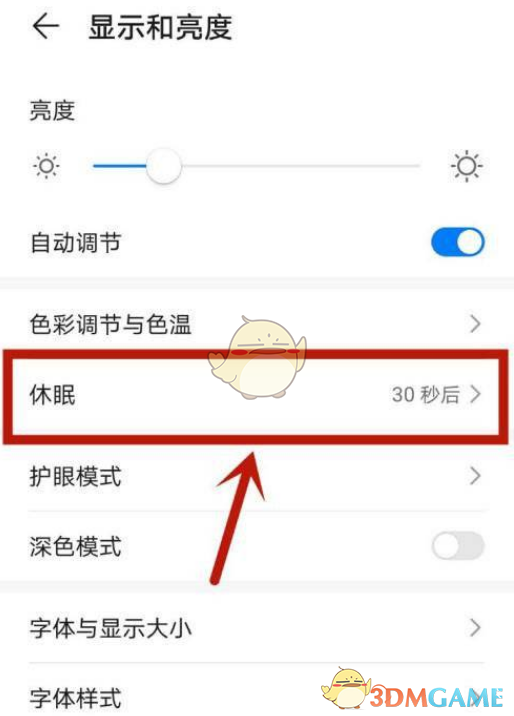 華為P50自動(dòng)休眠時(shí)間設(shè)置方法