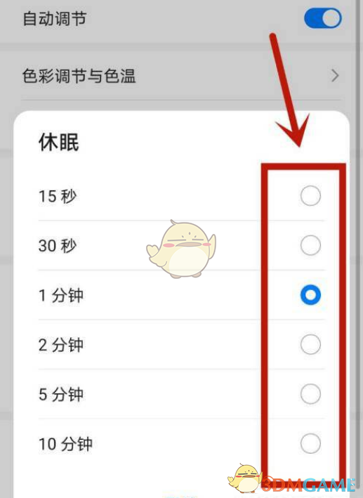 華為P50自動(dòng)休眠時(shí)間設(shè)置方法