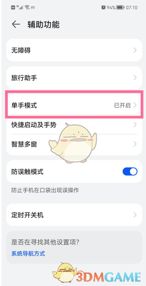 華為P50單手模式設置教程