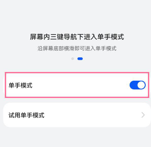 華為P50單手模式設置教程