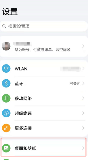 華為P50自定義息屏壁紙設(shè)置步驟