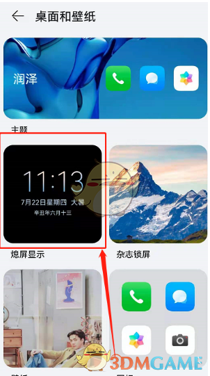 華為P50自定義息屏壁紙設(shè)置方法