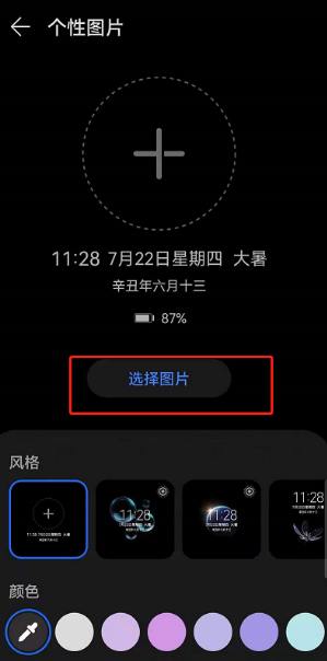 華為P50自定義息屏壁紙教程