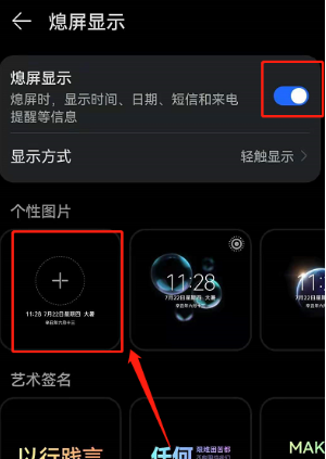 華為P50自定義息屏壁紙步驟