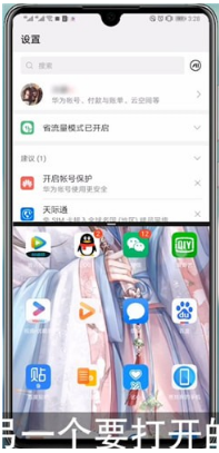 華為P50分屏效果