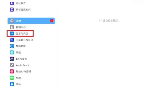 iPad自動息屏時間設置方法