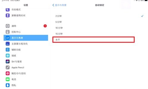 iPad自動息屏時間設置方法