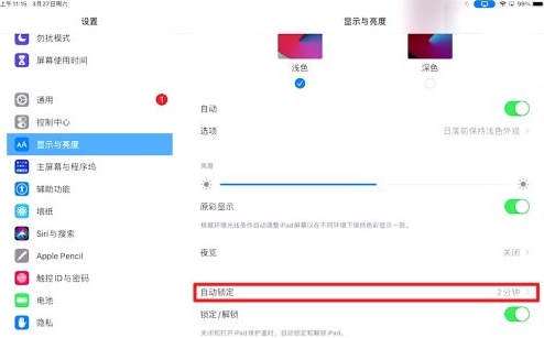 iPad自動息屏時間設置方法