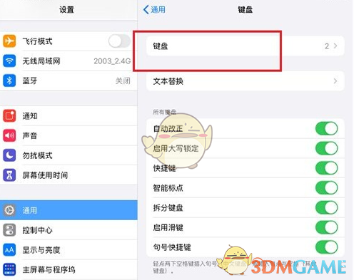iPad九宮格輸入法設置方法