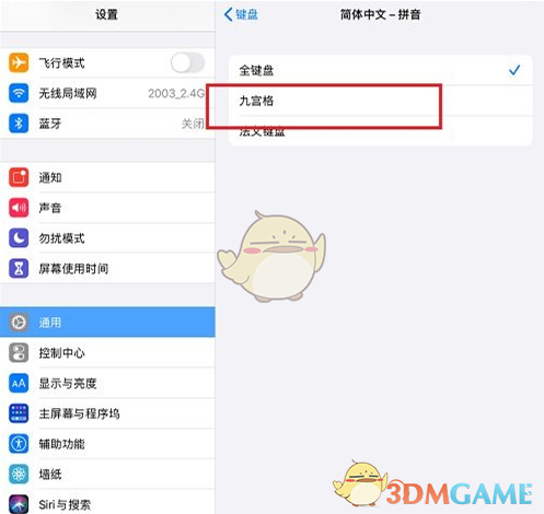 iPad九宮格輸入法設置方法