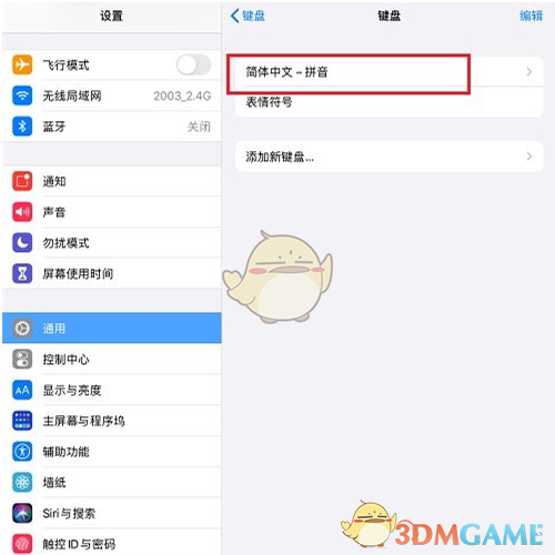 iPad九宮格輸入法設置方法