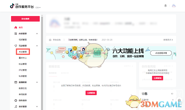 抖音網(wǎng)頁版取消關(guān)注方法