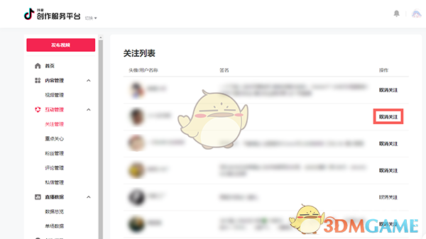 抖音網(wǎng)頁版取消關(guān)注方法