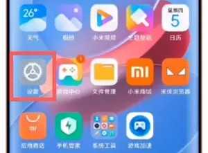 小米Mix 4性能模式設(shè)置