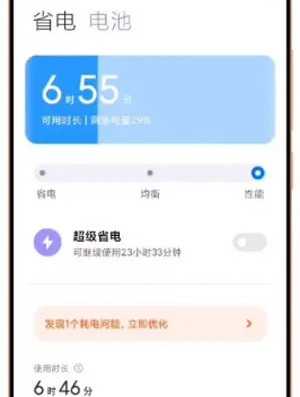 小米Mix 4性能模式設(shè)置
