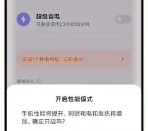 小米Mix 4性能模式設(shè)置