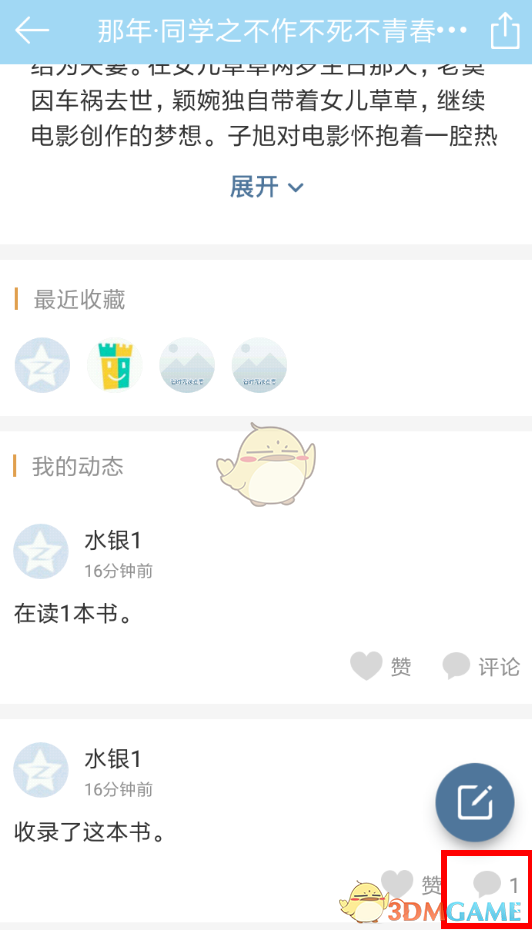曬書房刪除評論步驟