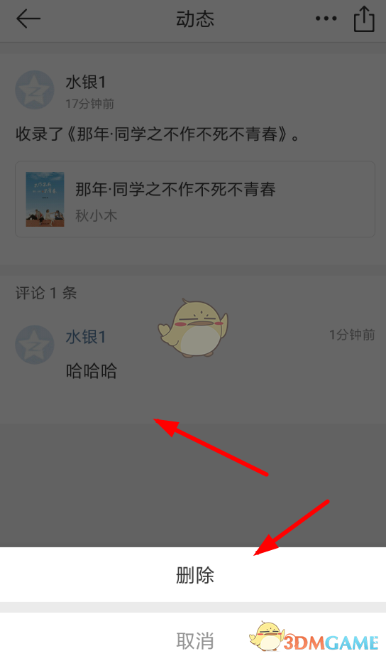 曬書房刪除評論步驟