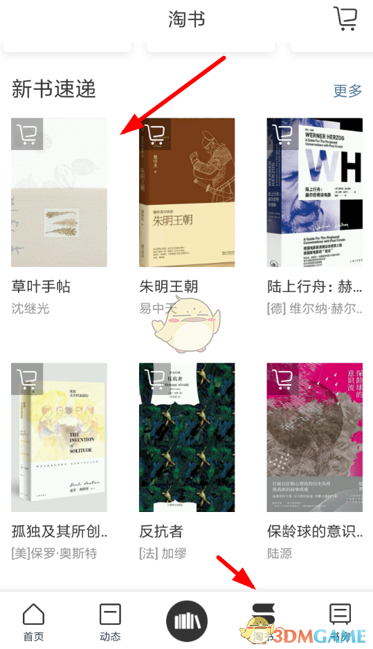 曬書房添加書籍到購(gòu)物車