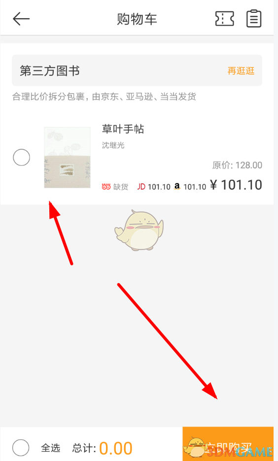 曬書房添加書籍到購(gòu)物車
