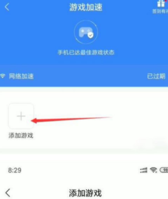 小米MIX 4游戲加速開啟方法
