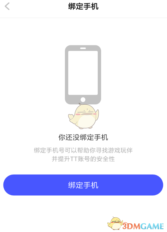 《TT語音》綁定手機(jī)號教程
