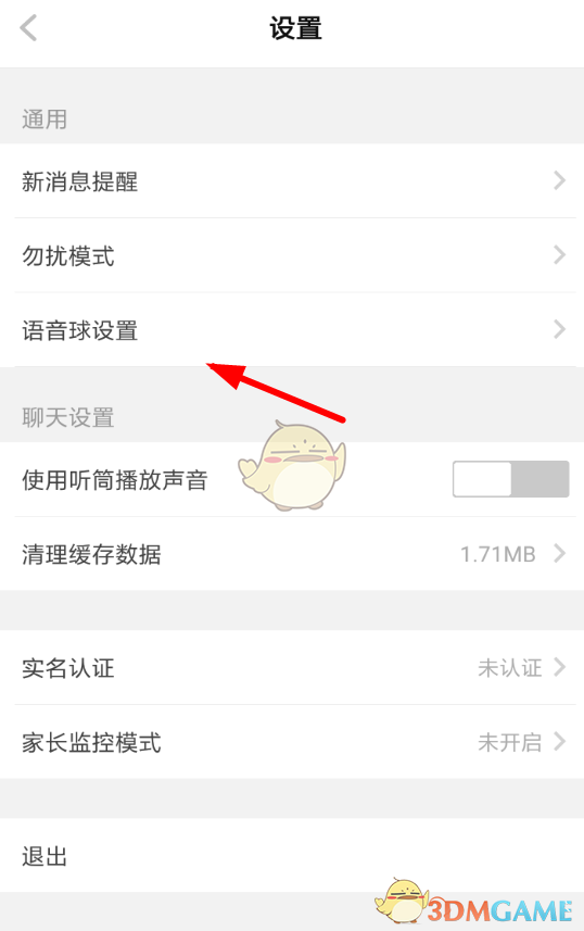 《TT語音》房間閉麥設(shè)置方法