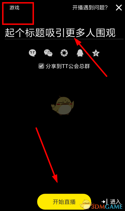 《TT語音》直播游戲教程