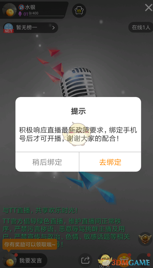 《TT語音》直播游戲教程