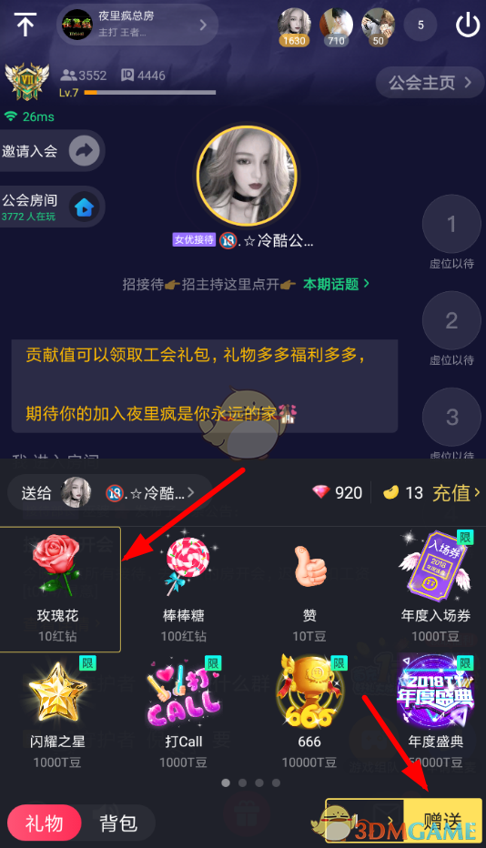 TT語(yǔ)音送禮物步驟