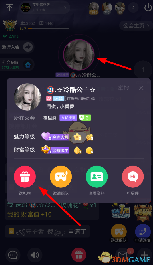 TT語(yǔ)音送禮物操作