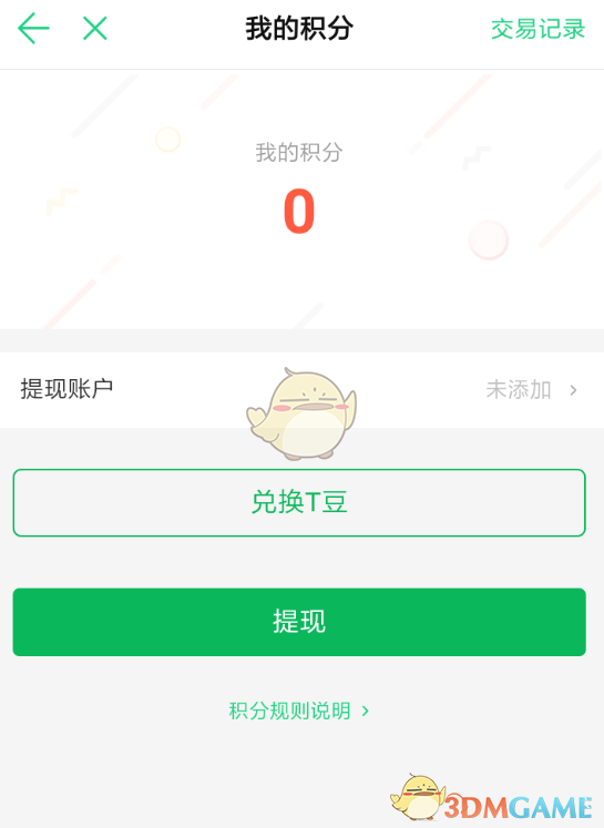《TT語音》提現(xiàn)規(guī)則介紹