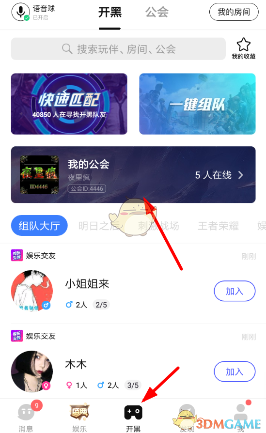 《TT語音》組隊開黑方法