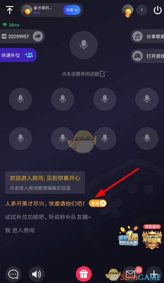 《TT語音》組隊開黑方法