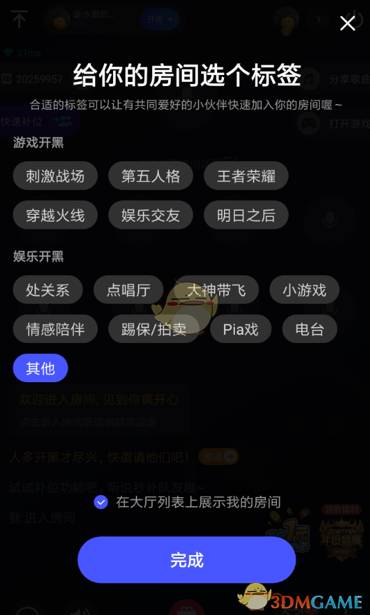 《TT語音》組隊開黑方法